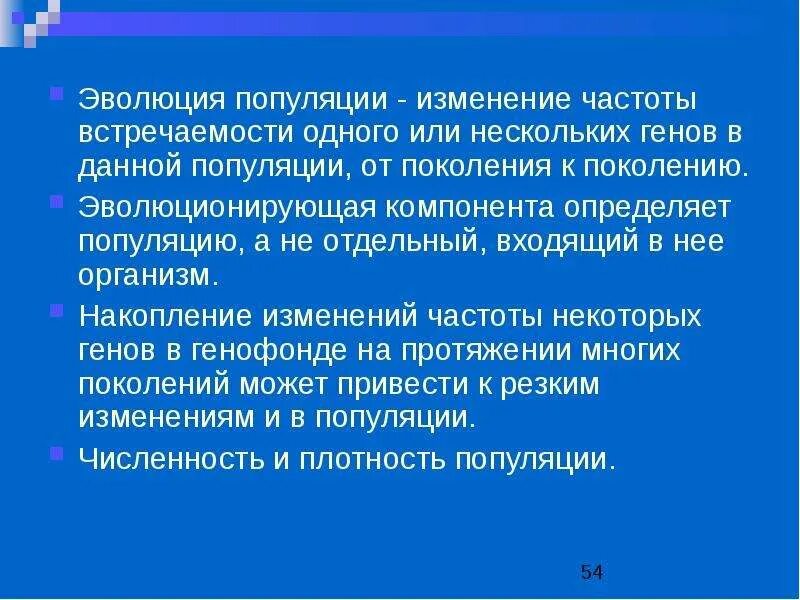 Изменения частот генов в популяции. Изменение частоты встречаемости генов популяции. Изменение частоты Гена в популяции. Эволюция популяции.