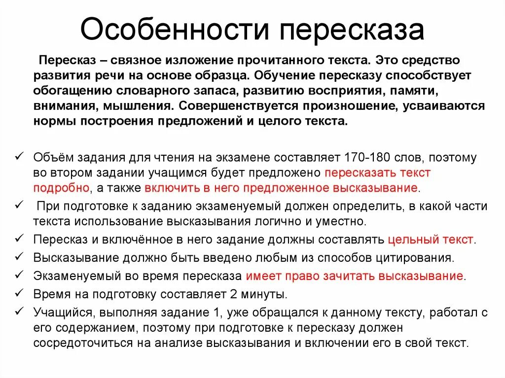 Устное собеседование 9 класс пересдача. Пересказ текста устное собеседование. Пересказ прочитанного текста. Итоговое собеседование пересказ. Как пересказать текст на устном собеседовании.