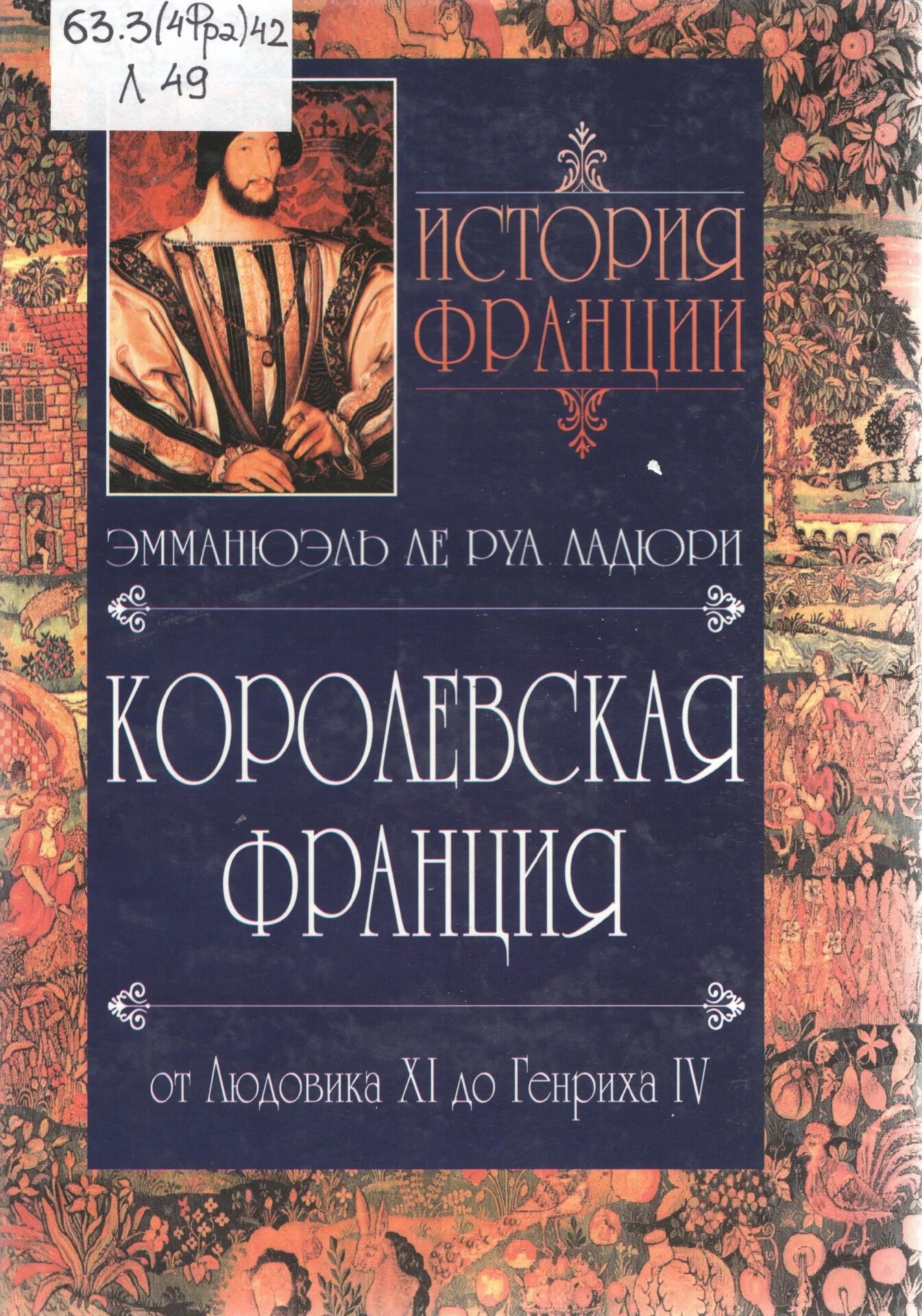 Французская история книга