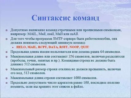 Синтаксис команды