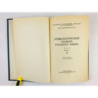 Кратком этимологическом словаре