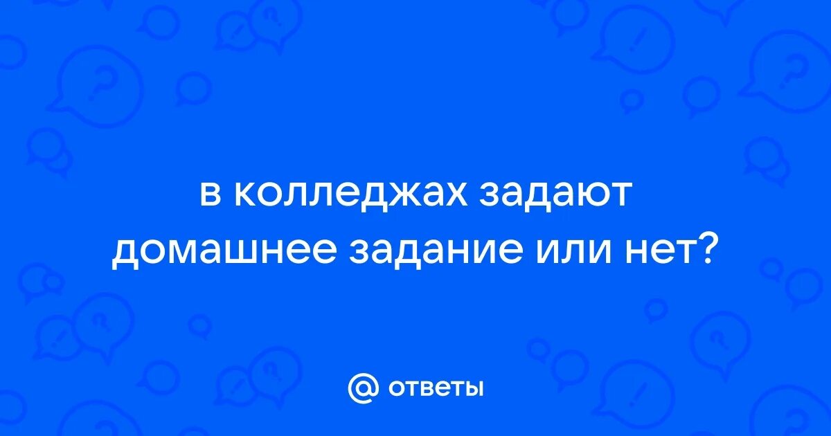 Много ли задают в колледже. Как научиться быть спокойной в колледже. Делать домашнее задание с друзьями. В техникуме задают дз. Делаем дз вместе.