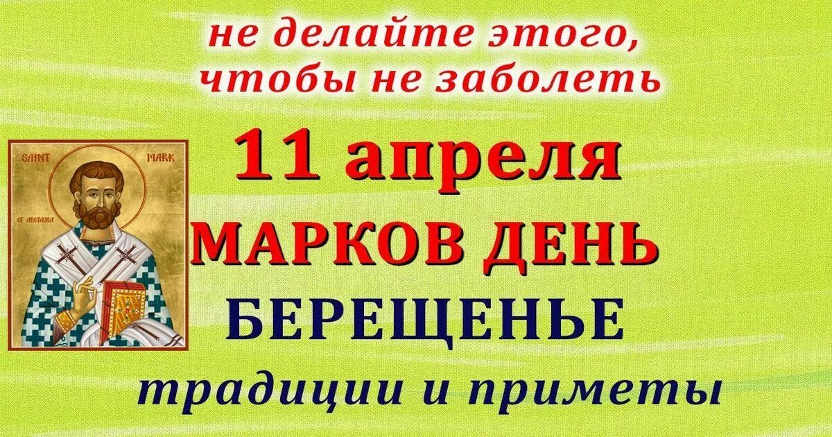 11 апреля праздник православный