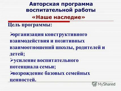 Цель авторской программы