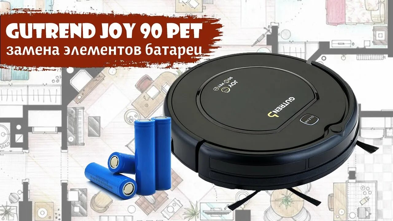 Gutrend Joy 90 Pet. Робот-пылесос Gutrend Joy 90 Pet плата. Робот-пылесос Gutrend fun 110 Pet. Gutrend Joy 90 Pet аккумулятор.