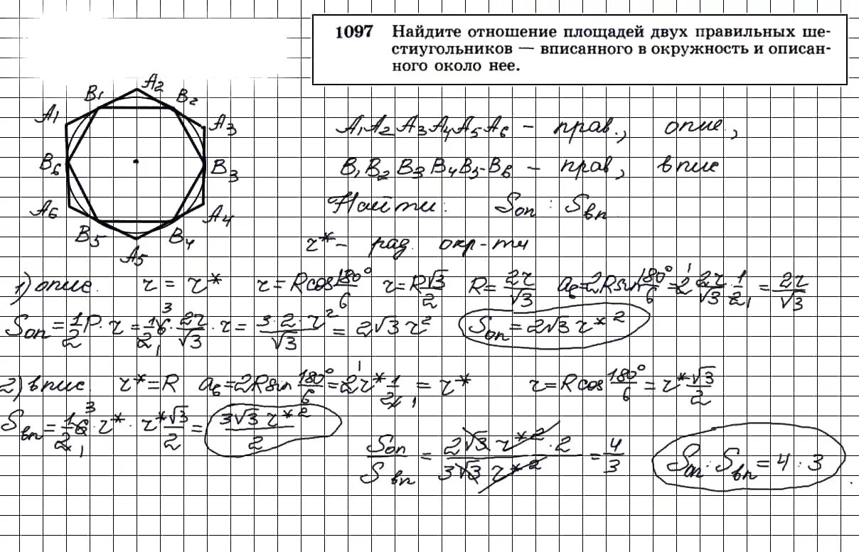 Геометрия 9 класс атанасян номер 649. Геометрия 9 класс номер 1097. Найдите соотношение площадей двух правильных шестиугольников.