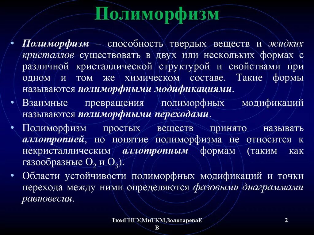 Можно ли назвать человека полиморфным. Полиморфизм. Полиморфизм материаловедение. Полиморфность материаловедение. Полиморфизм определение.