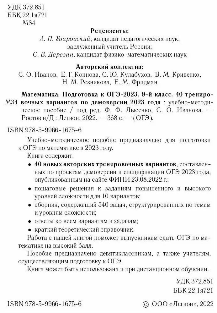 Вариант 40 огэ математика 2023 лысенко. ОГЭ 2023 математика Лысенко. ОГЭ 2023 математика 9 класс Лысенко. Оге 2023 математика 40 тренировочных вариантов Легион. Лысенко Иванова ОГЭ 2023 математика.