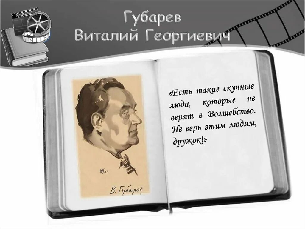 Невольник том 1 губарев. Вита2ий 4е1р4иевич 4убарев.