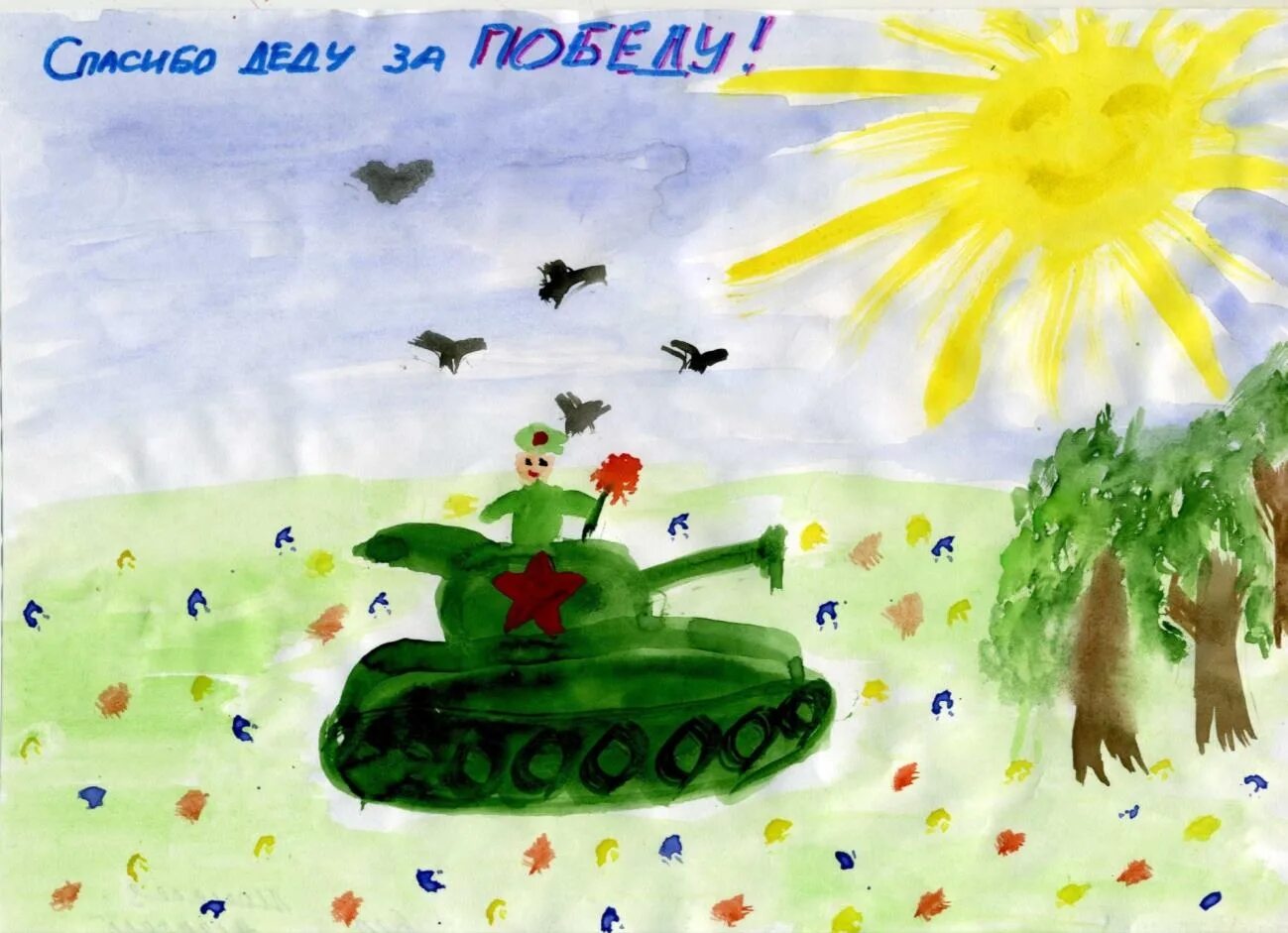 Борисова полина сергеевна. Хэштег спасибо за победу. Спасибо за победу рисунок. Помним гордимся. Презентация спасибо деду за победу.