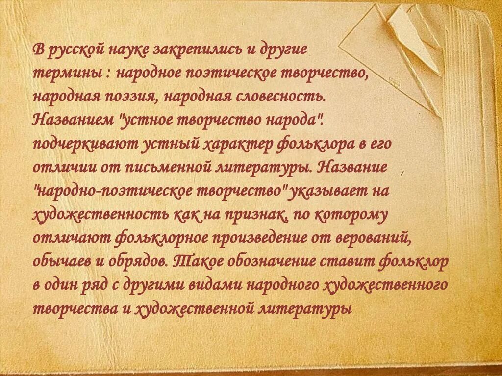 Народная мудрость в произведениях устного народного творчества. Народное поэтическое творчество народная словесность поэзия это. Как называется словесное поэтическое творчество народа. Народная мудрость сочинение. Народное поэтическое произведение