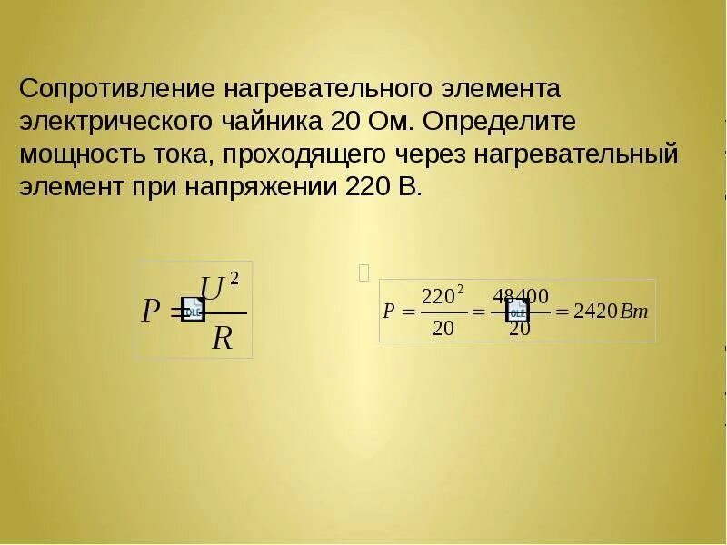 Найти мощность нагревательного элемента. Как узнать мощность ТЭНА по сопротивлению. Как вычислить мощность ТЭНА по сопротивлению. Как измерить мощность нагревателя. Как рассчитать сопротивление ТЭНА.