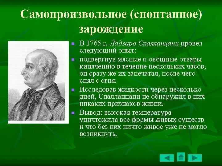 Эксперимент самозарождения жизни. Ладзаро Спалланцани. Ладзаро Спалланцани эксперимент. Теория Ладзаро Спалланцани. Ученый Ладзаро Спалланцани (1729-1799) понимал,.