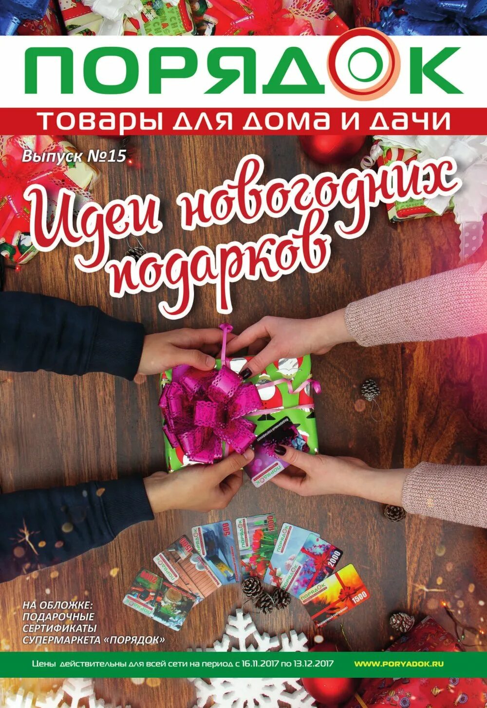 порядок иваново товары. магазин порядок смоленск. тц тенистый. магазин порядок курск. рио на дмитровке текстиль.