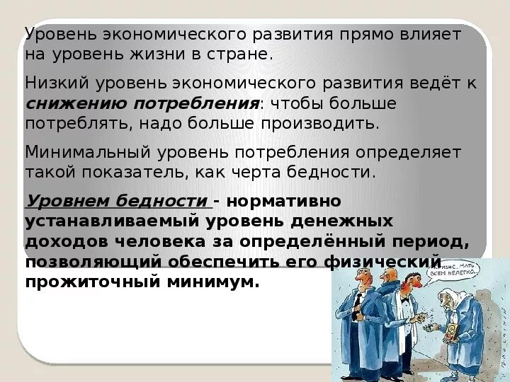 Тест роль образования. Уровень потребления. Минимальный уровень потребления это определение. Уровень рационального потребления это. Уровни потребления в экономике.