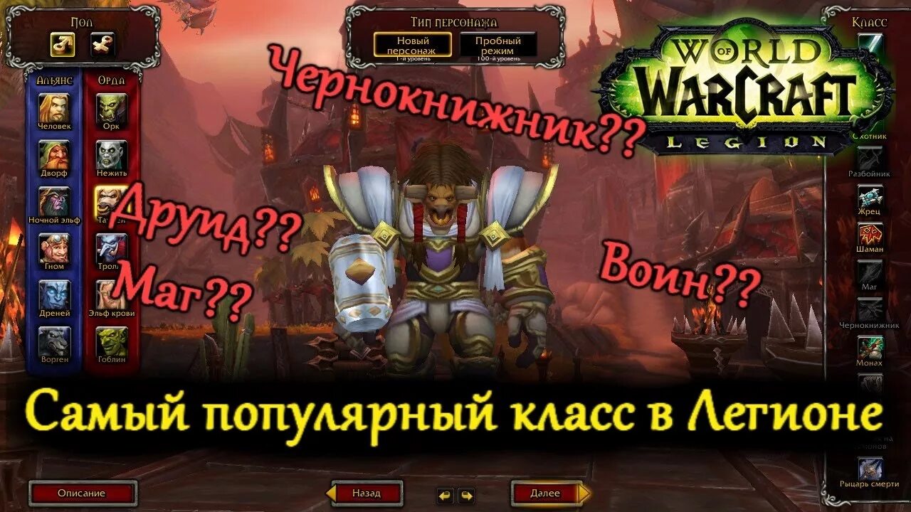 World of warcraft 3. 5. 1. Вов какой класс лучше. Расы и классы в вов 3.