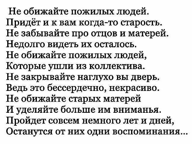 Обидели пенсионеров. Стихи Деменьева необижайтесь на детей. Стихотворение Дементьева не обижайтесь на детей. Стихи Андрея Дементьева не обижайтесь на детей.