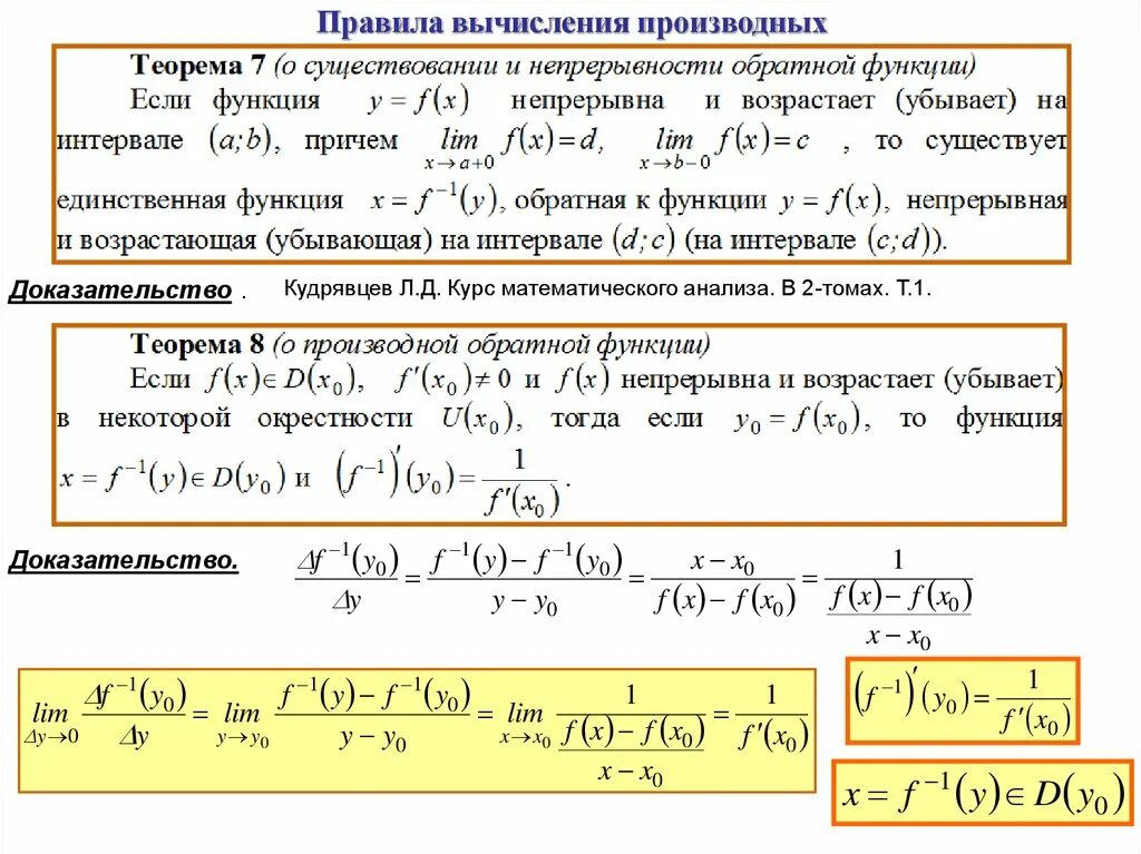 Сформулируйте правило вычисления производной сложной функции. Формула вычисления производной функции. Вычислить производную сложной функции с делением. Формулы производных правила вычисления производных.