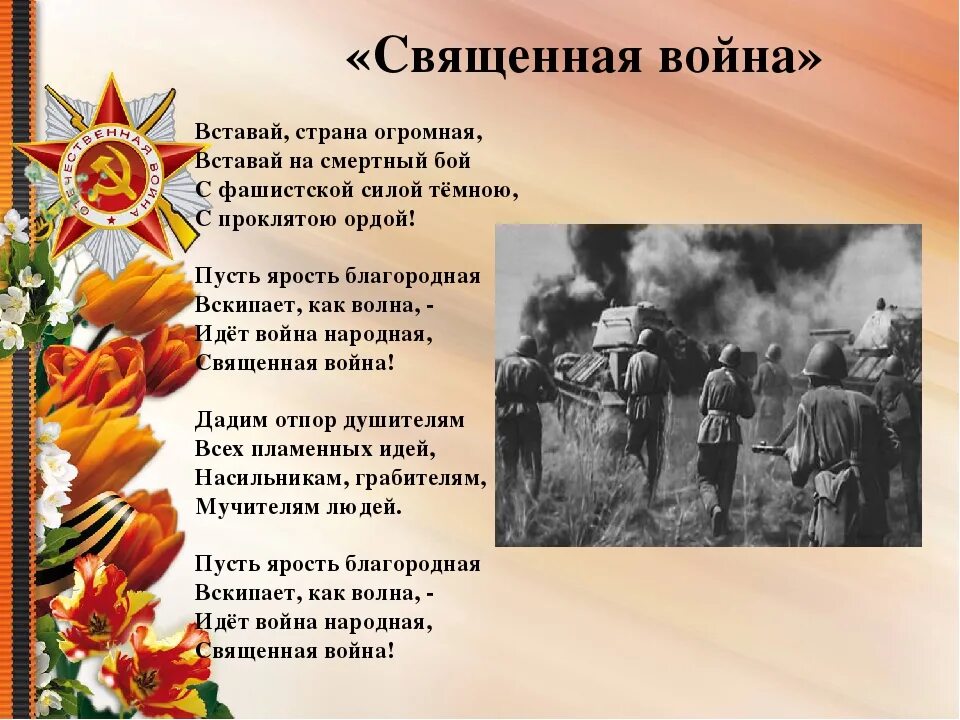 Песни и стихи о войне 1941 1945