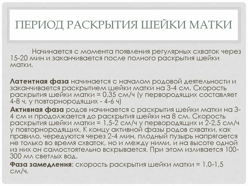 Почему нет схваток. Фазы раскрытия шейки матки. Сглаживание и раскрытие шейки матки. Раскрытие шейки матки при родах периоды.