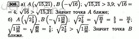Алгебра номер 308
