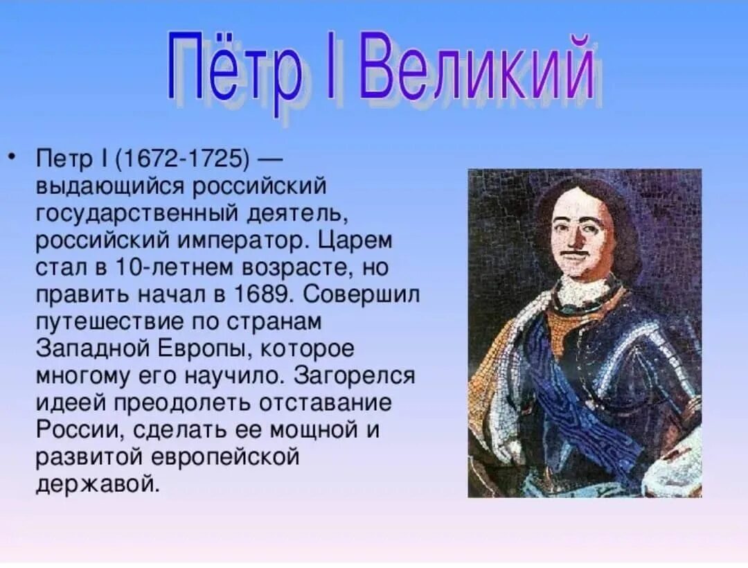 История о Петре Великом для 4 класса. Рассказ про петра первого