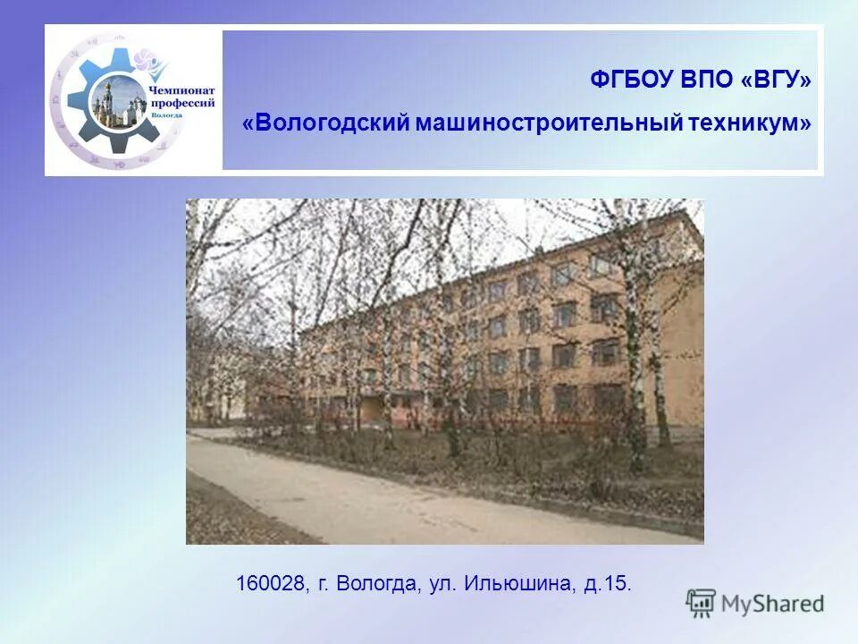 15. вологда институт политех. вологодский государственный университет. н. вогу вологодский государственный университет.