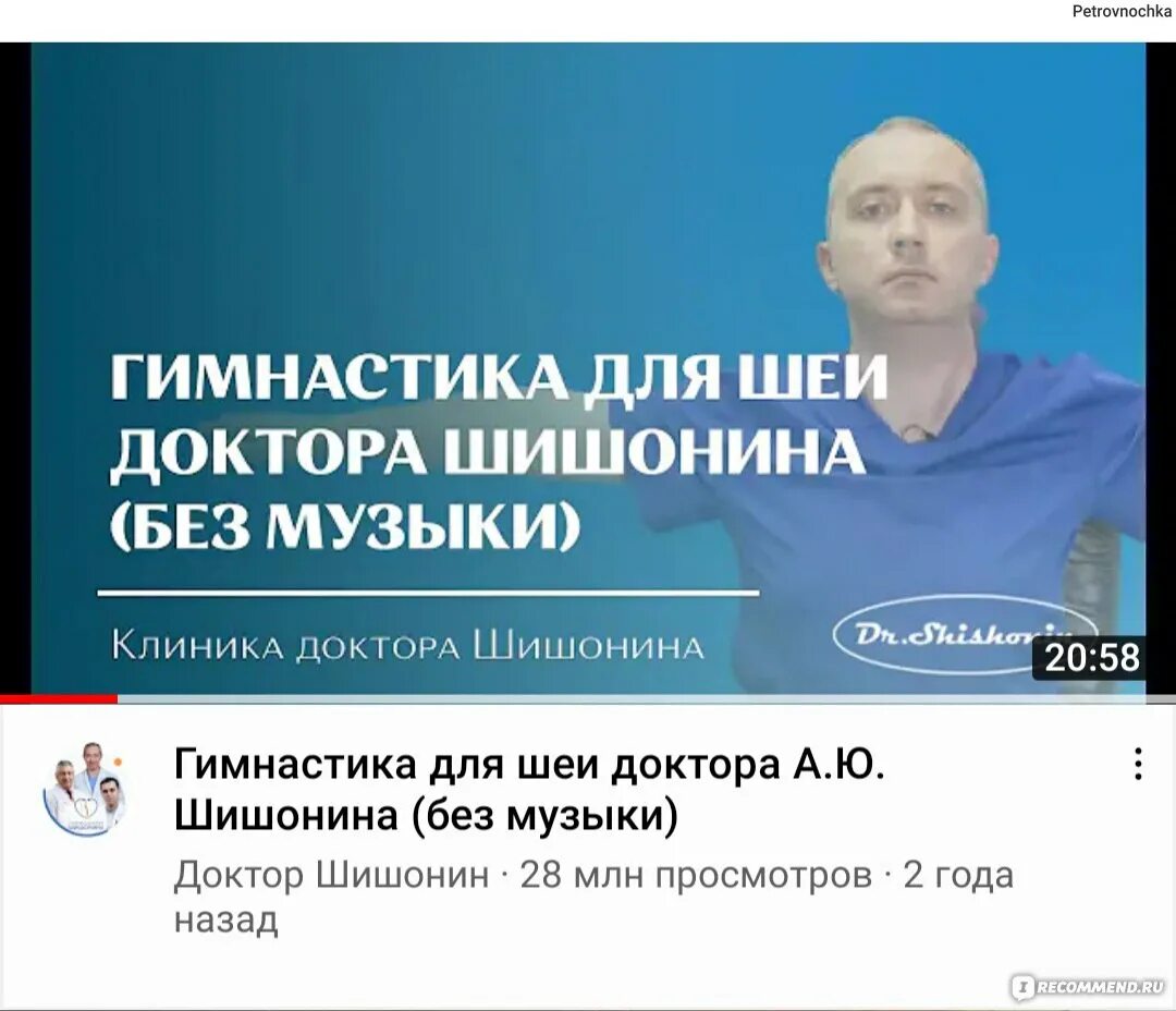 Шишонин панические атаки. Новая гимнастика Шишонина. Занятия для шеи доктора Шишонина. Упражнения для шейного отдела позвоночника доктор Шишонин.