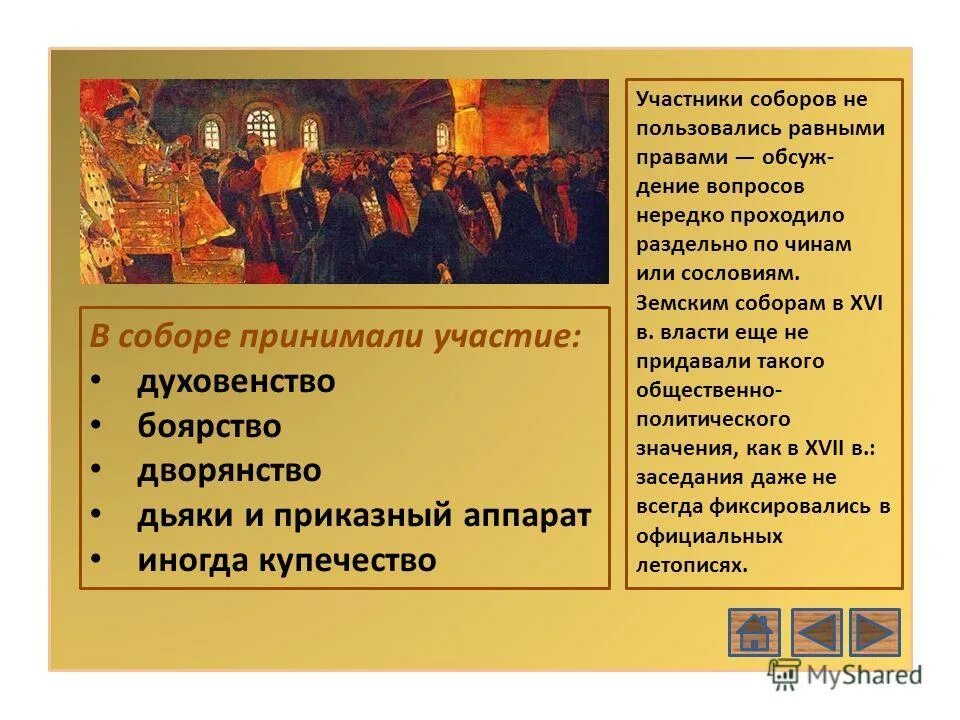 Вернуть боярство 9