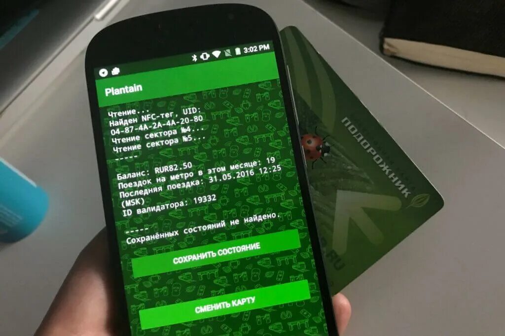 Подорожник приложение андроид. Приложение баланс подорожника. Приложение для проверки баланса подорожника для андроид. Приложение активатор подорожник.