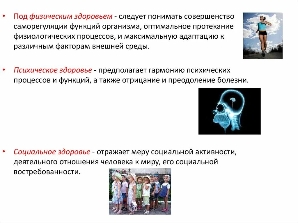 На жизнь следует понимать. Здоровье Главная ценность человека. Здоровье основная ценность человека. Ценности человека. Здоровье как основная ценность человека доклад.