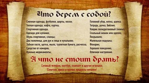 Не забудьте взять с собой хорошее