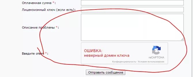 Ошибка недопустимый текст. Ошибка: неверный ключ. Ошибка: неверный домен ключа. RECAPTCHA ошибка неверный ключ. Что такое домен ключа.