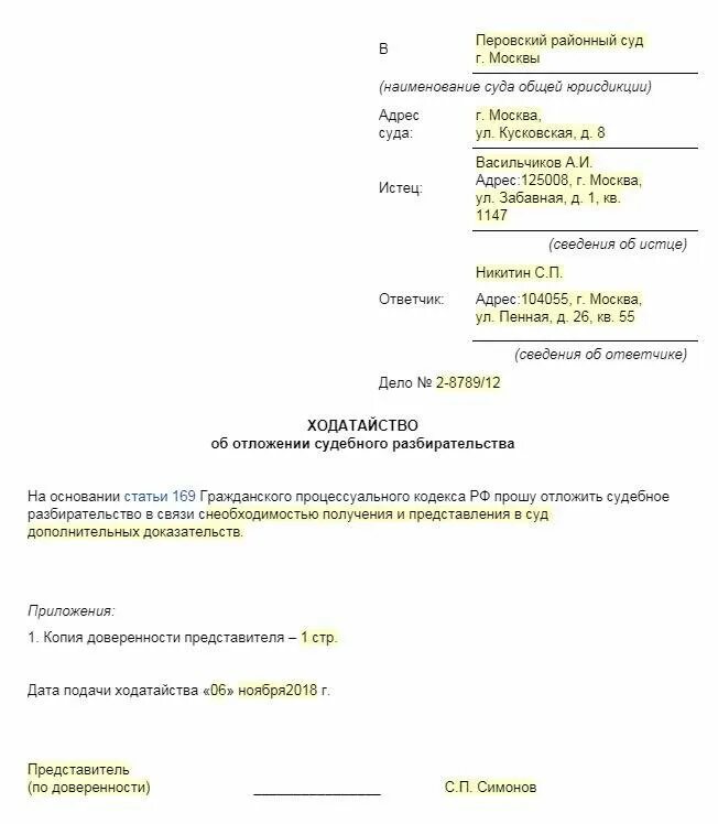 Ходатайство об отложении гпк рф. Ходатайство о переносе судебного заседания мирового суда. Составить ходатайство в суд о переносе судебного заседания. Пример заявления о переносе судебного заседания. Заявление в суд о перенесении судебного заседания образец.