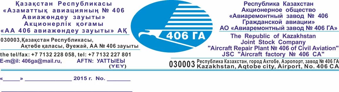 Авиаремонтный завод №406. Завод 406 га Актюбинск. Авиаремонтный завод №406 Актобе. Завод гражданской авиации логотип. Расписания 406 москва подольск