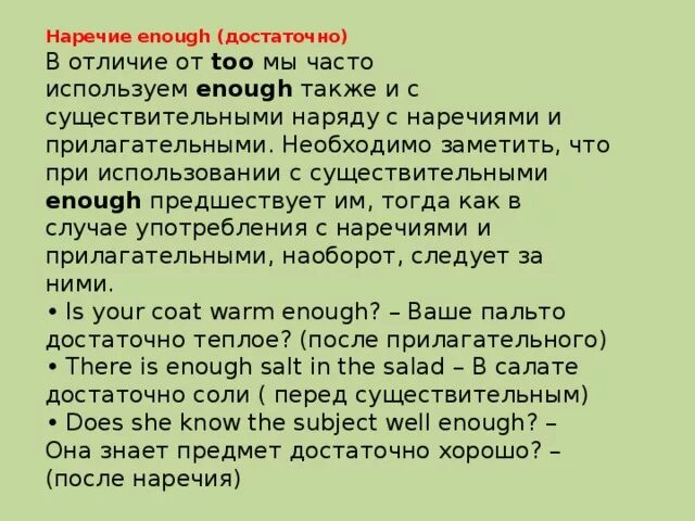 Употребление too и enough. Enough правило употребления. Enough с наречиями. Правило so such too enough. Too rule