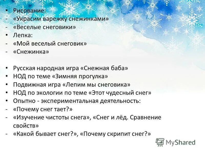 во что играть в детском саду зимой на улице. подвижные игры снежная баба. зимние забавы. зимние игры для детей. хороводы вокруг снежной бабы фото.