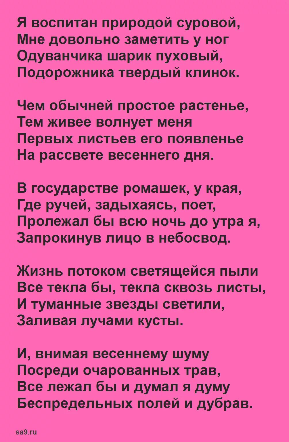 Заболоцкий стихи. Стих я воспитан природой суровой. Стих я воспитан. Заболоцкий стиль.