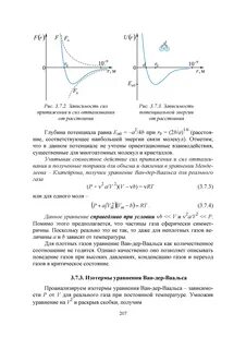 B в уравнении ван дер ваальса