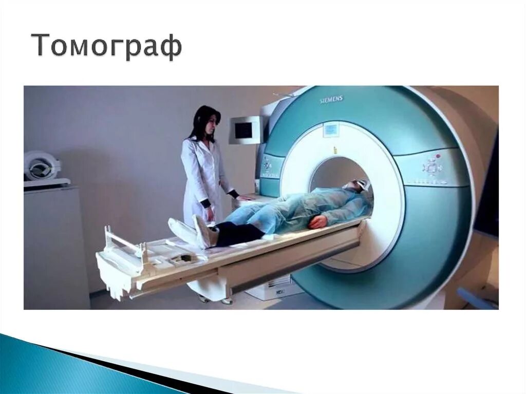Можно заменить кт на мрт. Мрт патеро клиник. мрт головного мозга. мрт облучение. кт головного мозга и сосудов.