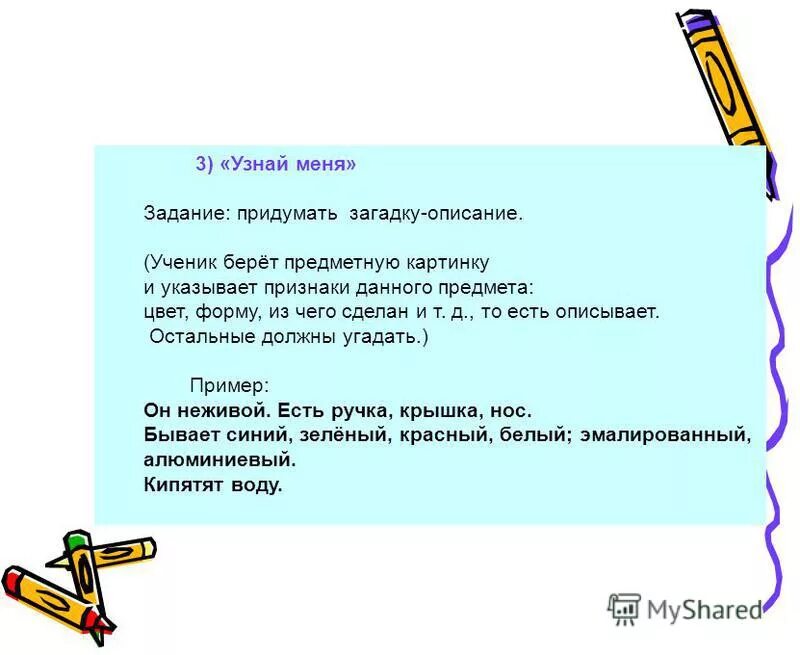 Загадка про сочинение. Задание придумать загадку. Загадки придумать самим.