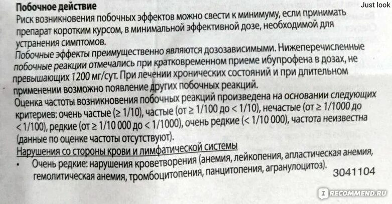 Ибупрофен можно сбивать температуру. Ибупрофен побочные действия. Побочные эффекты ибупрофена. Побочка от ибупрофена. Ибупрофен таблетки побочные эффекты.