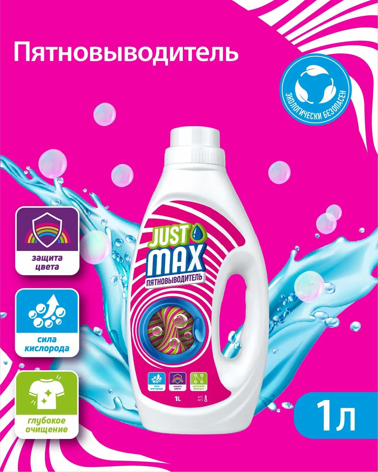 Кислородный отбеливатель эко вэй бэби. Гипоаллергенный пятновыводитель. Детский кислородный пятновыводитель. Кислородный пятновыводитель самый лучший. Умка жижа.