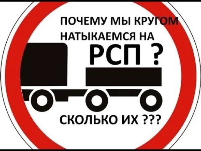 Рсп аббревиатура. Рсп. рсп демотиваторы. рсп с прицепом. рсп болезнь.