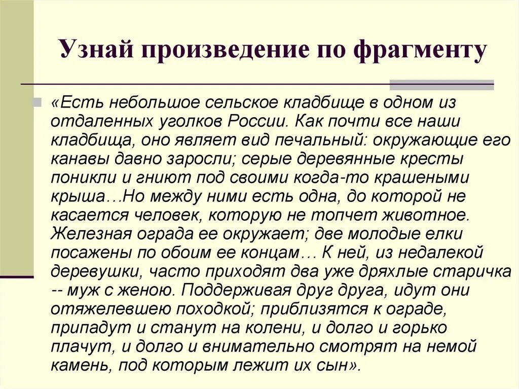 Есть небольшое сельское кладбище. Отцы и дети есть небольшое сельское кладбище. Отрывок отцы и дети есть небольшое сельское кладбище. Тургенев есть небольшое сельское кладбище.