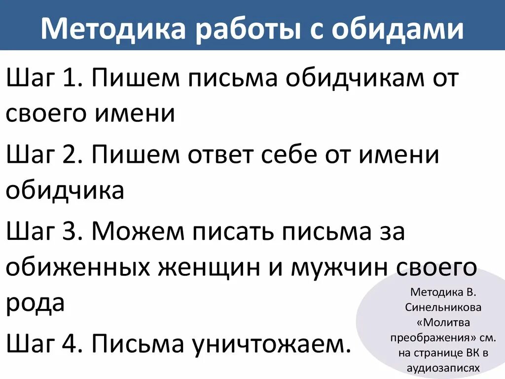 Как правильно написать обижает. Письмо обид. Написать письмо об обиде. Написать письмо обидчику. Письмо гнева и обиды как писать.