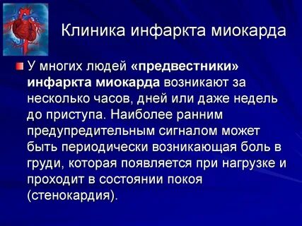 Можно ли выжить после инфаркта