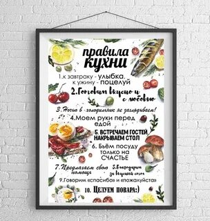 Правила хорошей кухни