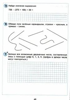 Обведи отрезки