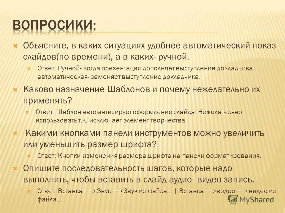 Главное достоинство электронных таблиц. Вручную ответить. Виды ручных стежков и строчек. Правка листового металла. Образцы швов для шитья для 5 класса.